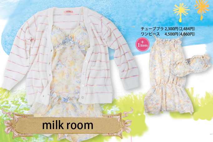 milkroomの服で1万円トータルコーデ！milkroom郡山市